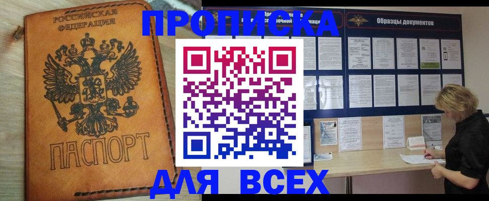 прописка законно в Коломне