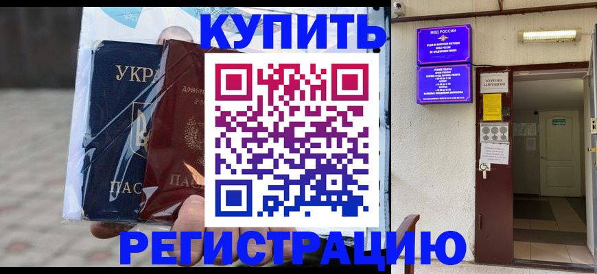 прописка законно в Коломне