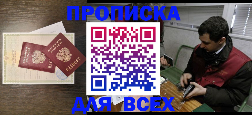 прописка от собственника в Коломне