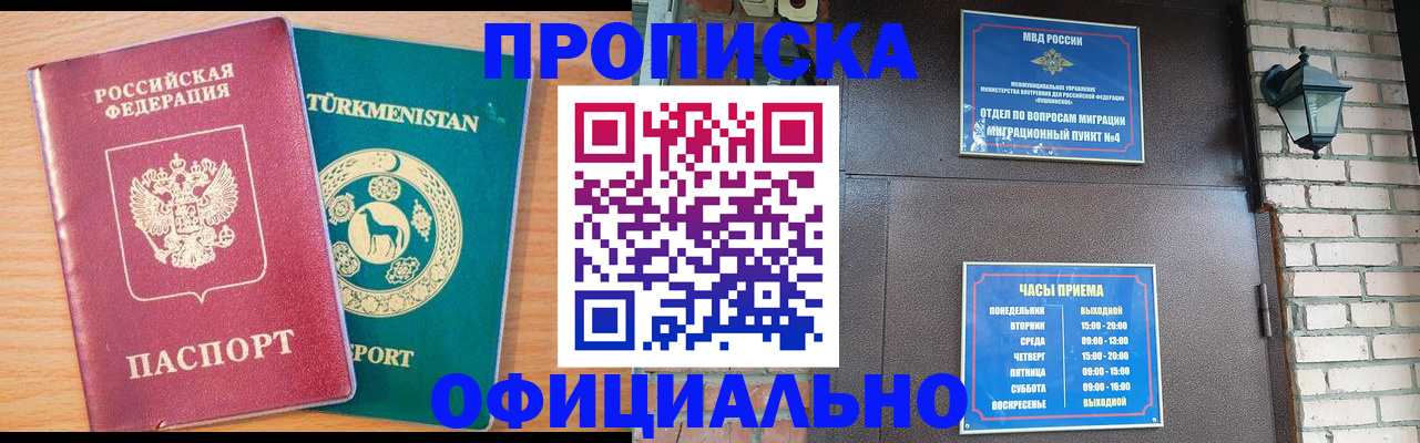 прописка от собственника в Коломне