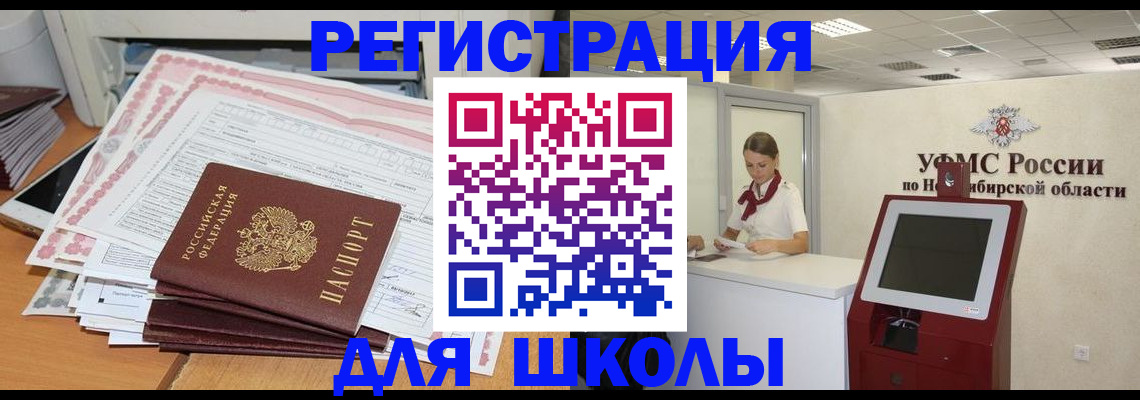 регистрация для школы в Коломне